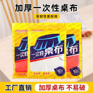一次性桌布纯色家用防水防油圆桌餐桌布加厚透明台布一件代发批发