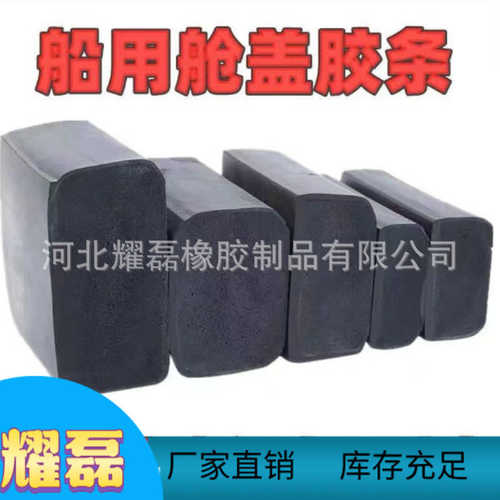 船舶包胶密封条舱盖胶条海绵条船用水密门密实包海绵防撞胶条