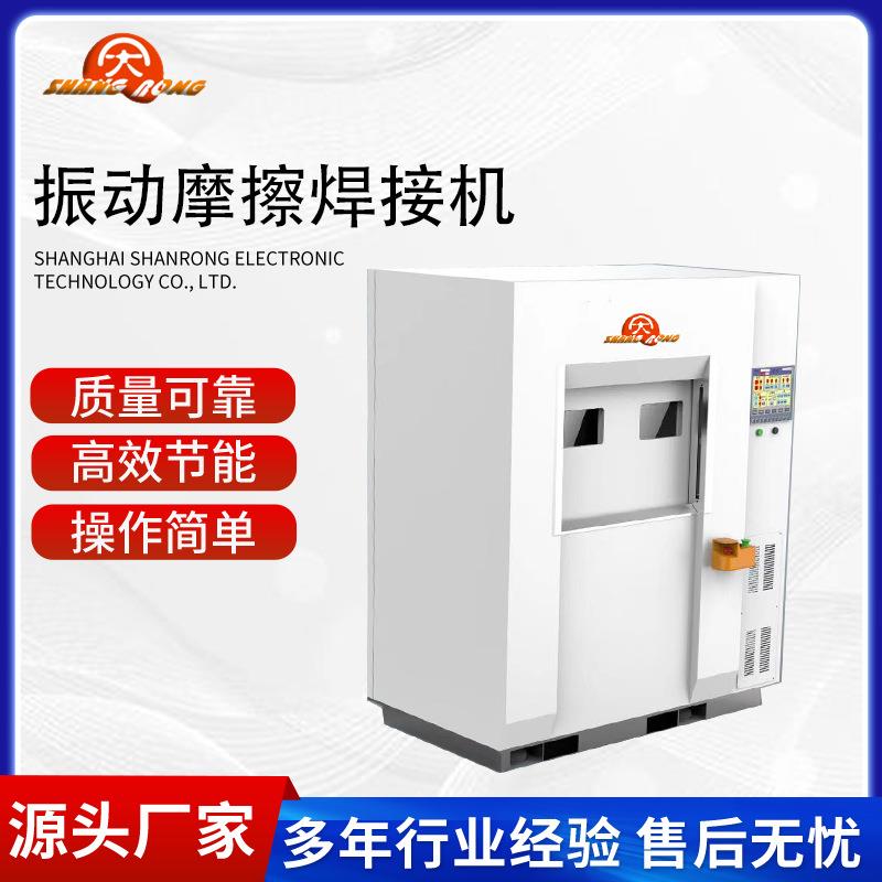 小型塑料摩擦焊振动摩擦焊机震动焊接机15公斤振动摩擦伺服焊接机