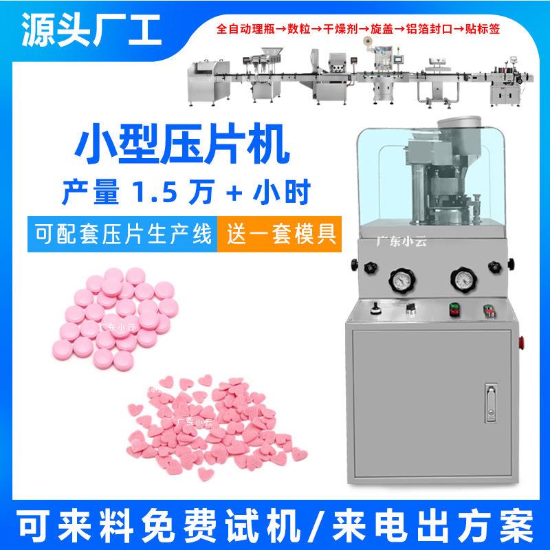 全自动旋转式压片机粉末制药泡腾片营养纤维片制片机小型压片机