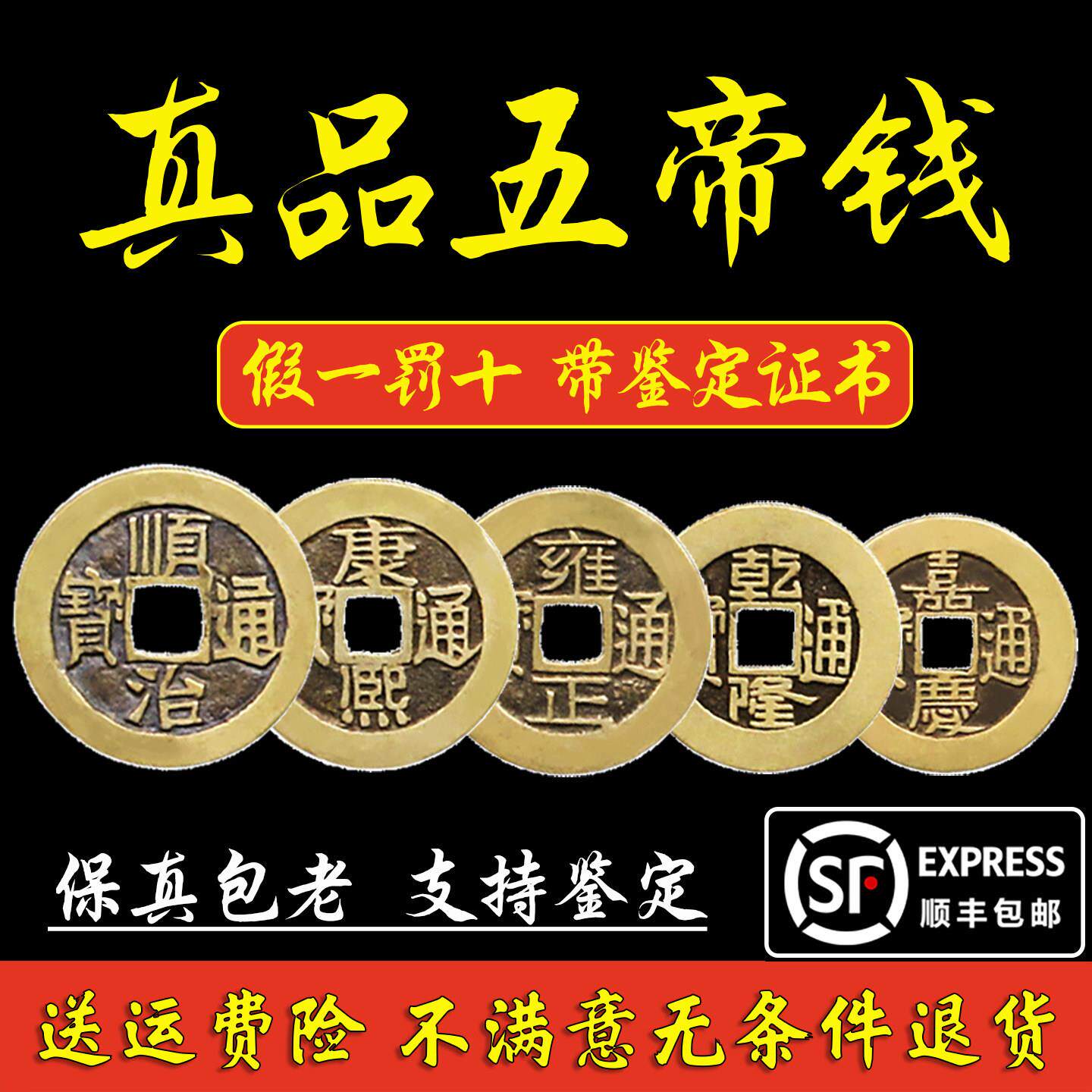 真品五帝钱铜钱古币公博鉴定装修专用入户门对门压门槛古钱币挂件