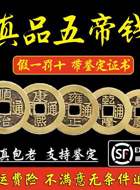 真品五帝钱铜钱古币公博鉴定装修专用入户门对门压门槛古钱币挂件
