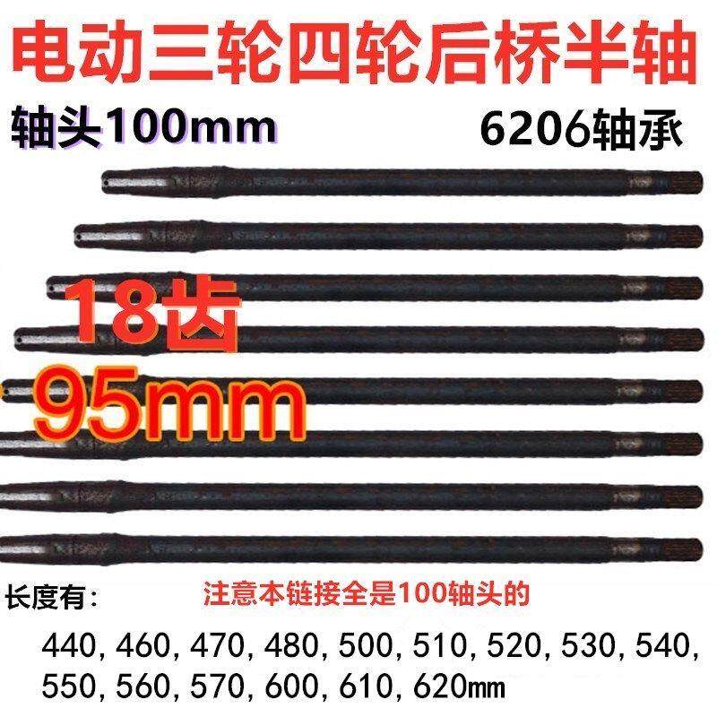 电动三轮车半轴新能源电动车四轮车18齿100轴头6206后桥半轴轴承