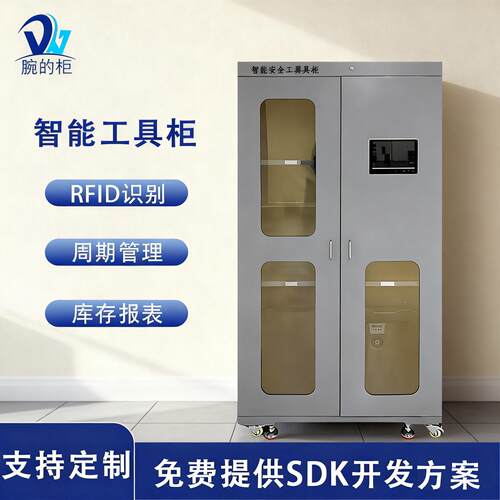 智能工具柜 RFID安全工器具柜 工具管理柜 柜智能电子存包柜