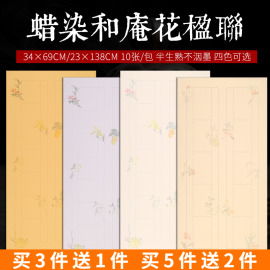 百宣堂四尺四开五言七言蜡染宣纸和庵花楹联宣纸对联纸洒金宣纸半生半熟毛笔字书法作品纸方格子文房对联宣纸