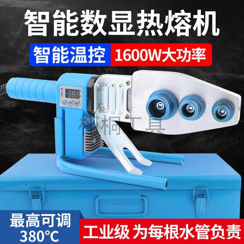 PPR智能数显热熔器 大功率可调温手持式热熔管塑焊机大口径带铁盒