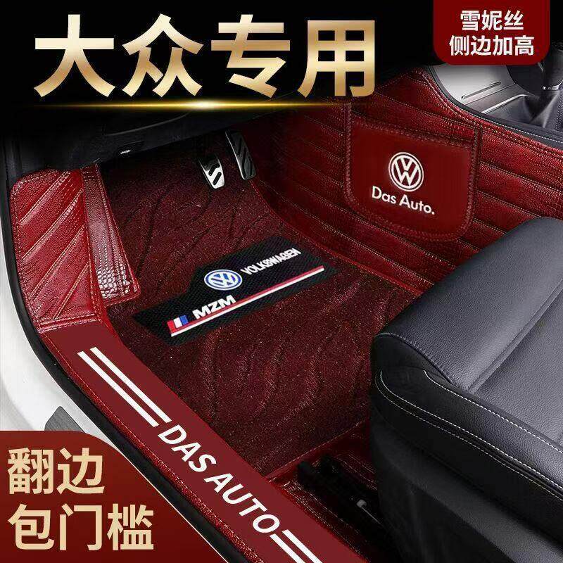 专用于 于福斯速腾 宝来 朗逸PLUS 迈腾 Santana 捷达全包围汽车