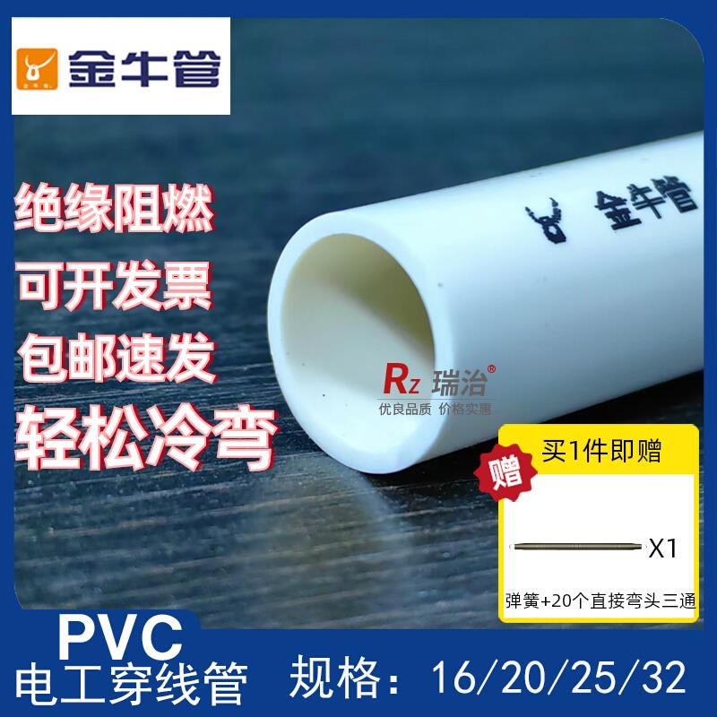 pvc穿线管阻燃绝缘电工套管电缆保护管重型线管红色家装电线套管