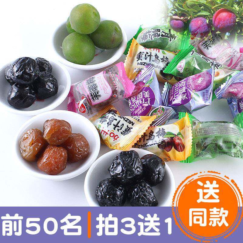 蜜饯果干梅子零食独立小包装话梅加应子果脯酸梅干西梅青梅类制品