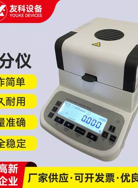 快速水份检测仪水分测定仪面粉茶叶玉米粮食水份测量分析仪测试仪