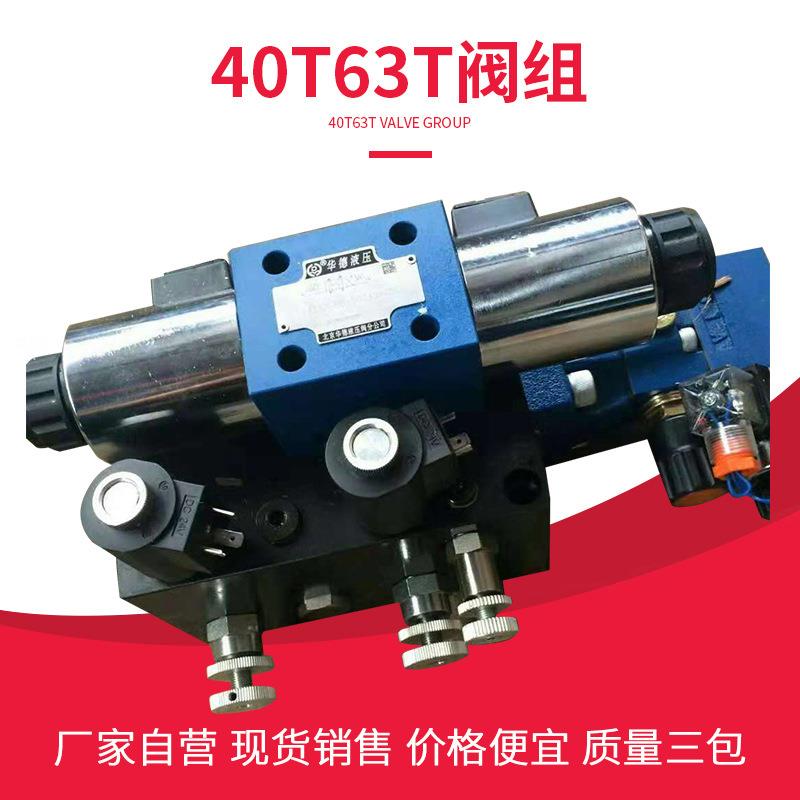 折弯机配件液压站阀组建湖电磁阀换向阀液控单向阀20型32型50型图片