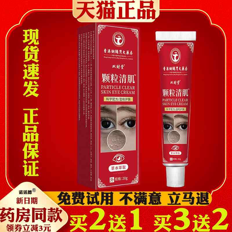 双财堂颗粒清肌霜脂肪粒眼霜汗管粒去除神器油脂粒眼周颗粒眼袋08