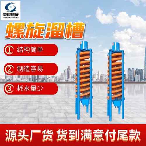螺旋溜槽厂家现货重力选矿设备矿用螺旋溜槽型号5LL-1500螺旋溜槽
