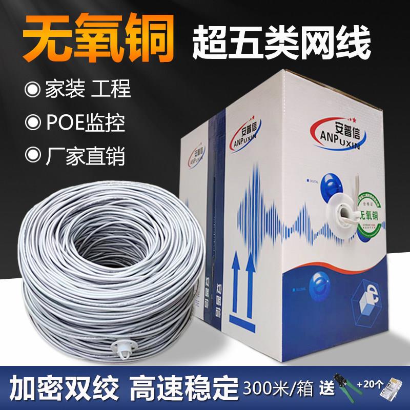 安普超五类网线家用无氧铜POE监控专用5类8芯电脑网路线300米整箱