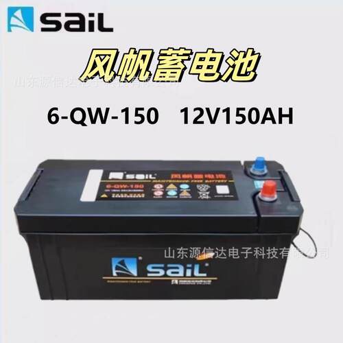 风帆蓄电池12V150AH免维护铅酸6-QW-150启动型 质保一年