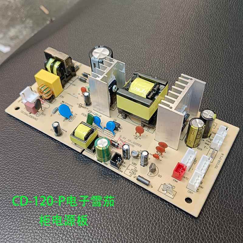 电子雪茄柜半导体冷藏箱电源板CD-120-P/0622A控制板酒柜110-240V