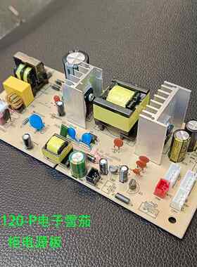 电子雪茄柜半导体冷藏箱电源板CD-120-P/0622A控制板酒柜110-240V
