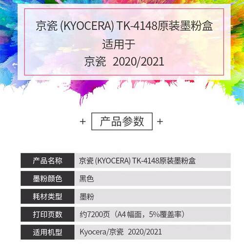 原装京瓷TK-4148粉盒 墨粉仓TASKalfa2020 2021复印机 墨粉 碳粉