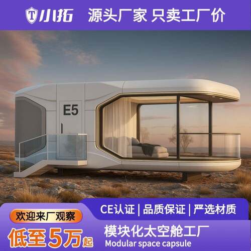 太空舱民宿房户外住人休息室网红苹果仓移动房景区营地别墅酒店