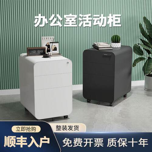 ll办公室桌下移动铁皮活动柜资料储物柜密码锁矮柜抽屉柜带锁小柜