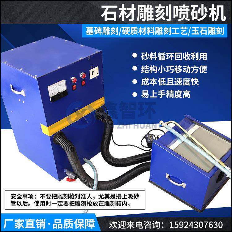 雕刻机自动循环回砂石材雕刻喷砂机墓碑刻字工艺品玉石雕刻喷砂机