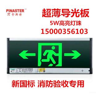 兀拿斯特LED安全出口指示牌疏散指示灯消防应急灯超薄导光板敏华