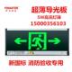 兀拿斯特LED安全出口指示牌疏散指示灯消防应急灯超薄导光板敏华