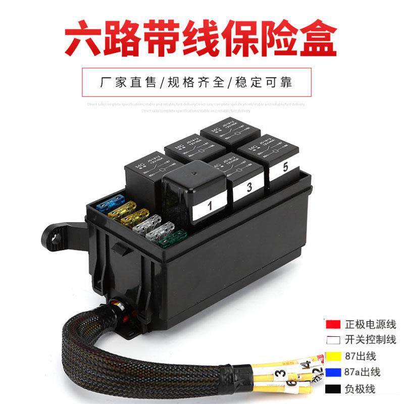 汽车保险盒房车越野车多路改装总线路射灯继电器控制保险丝盒