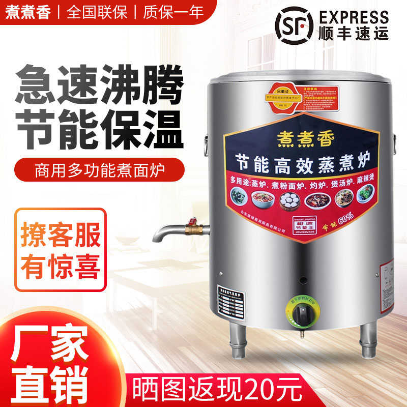 煮面炉商用多功能煮面桶燃气电热汤锅保温节能卤煮煲汤熬粥冒菜炉