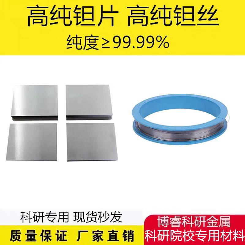 实验用高纯钽箔 钽片 钽板 钽丝 钽粒 钽棒 可开票 可定制