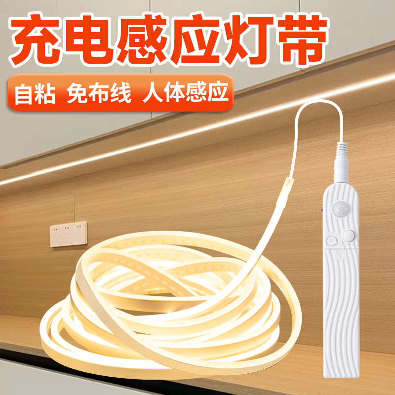 人体感应灯带免插电充电无线自粘酒柜床底起夜感应led灯条氛围灯