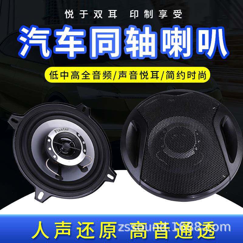 汽车音响4寸/5寸/6寸/6.5寸车载喇叭改装汽车扬声器同轴喇叭批