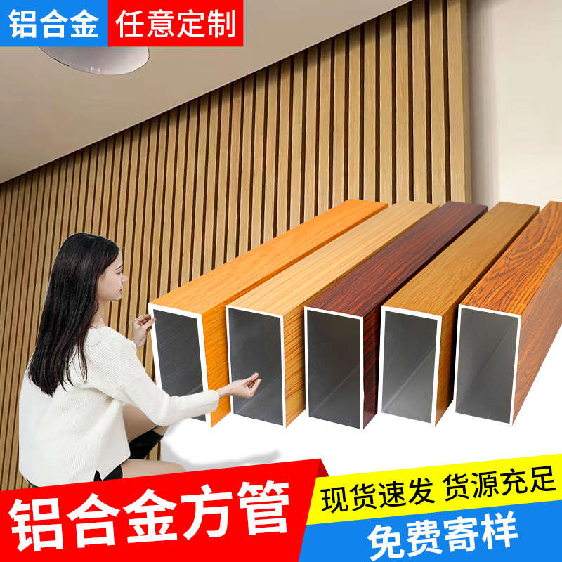 铝合金方管型材木纹铝方通门头外墙吊顶屏风隔断立柱方管型材格