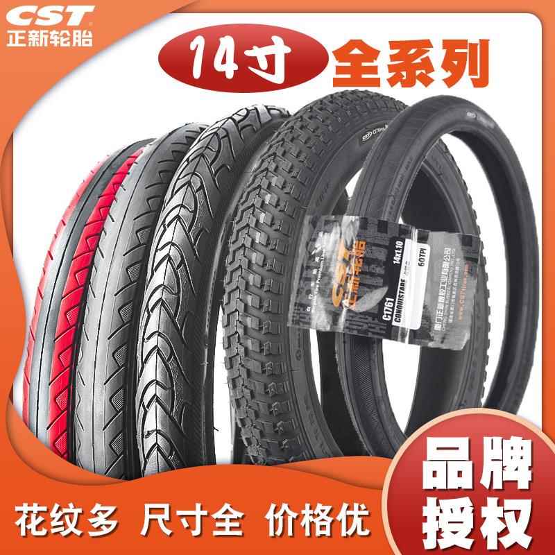 正新14寸自行车轮胎14*1.10 1.35 1.5 1.75 2.125儿童车防滑外胎