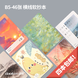 道林 B5软抄16K开46页米黄纸横线简约创意笔记本子记事本日记薄读书作业错题手帐本小清新大学生文具学习用品