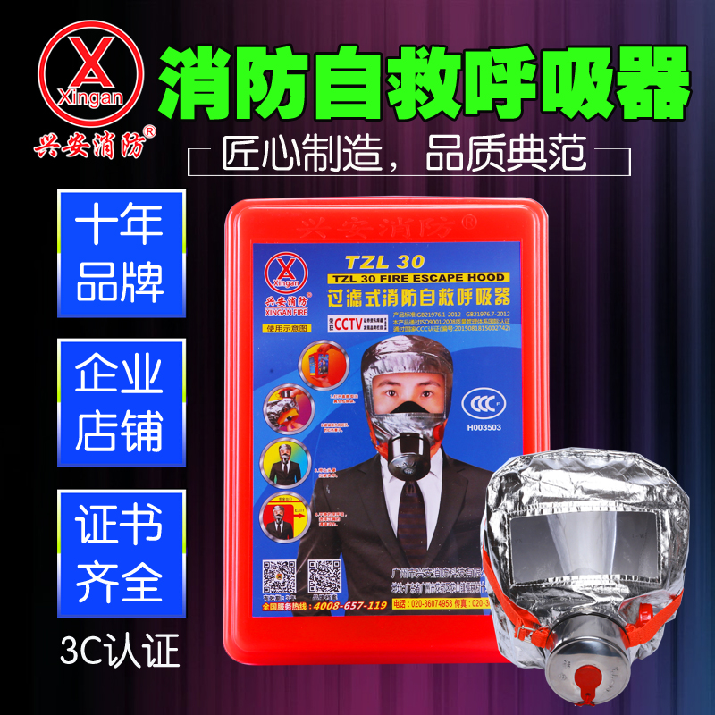 TZL30过滤式消防自救呼吸器 火灾逃生防毒防烟面具面罩 兴安消防