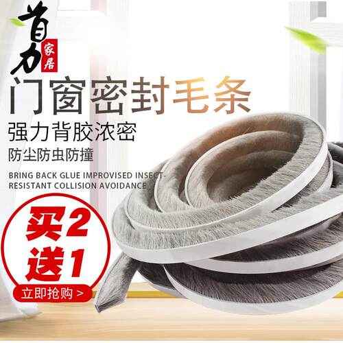 铝合金门窗密封条窗户防撞防风保暖隔音自粘防尘拉门缝衣柜毛刷条