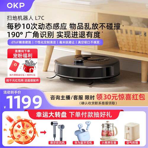 【补贴15%】OKP L7C扫地机器人扫吸All全自动家用智能不缠毛发