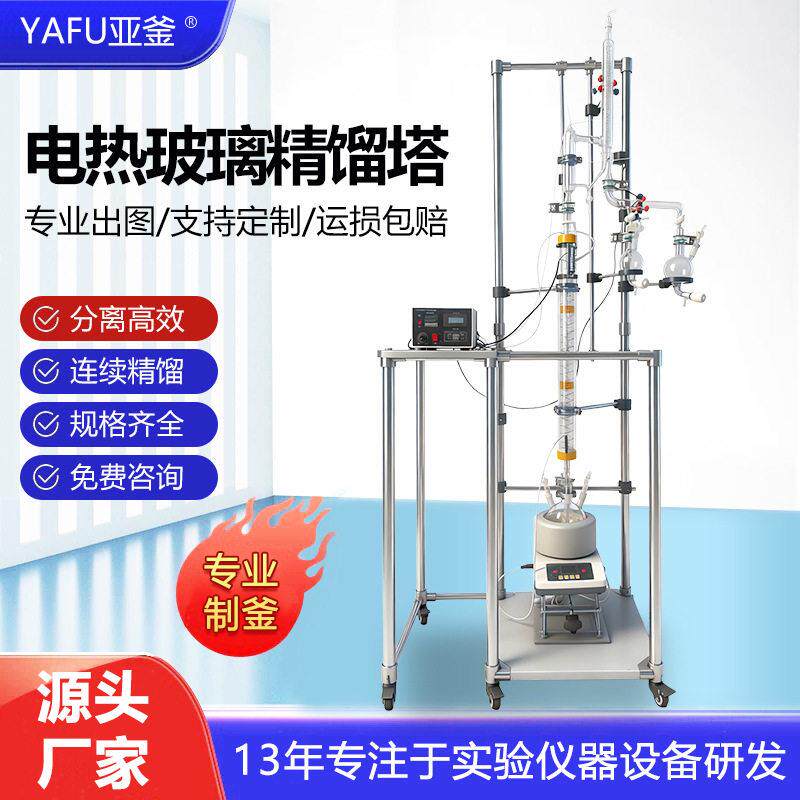玻璃精馏装置实验室压蒸馏玻璃精馏塔萃取分离反应器精馏柱提纯