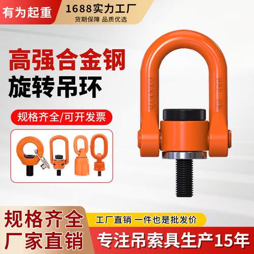 万向旋转吊环yds旋转吊环侧拉眼型重力60度起重旋转扣m56吊耳