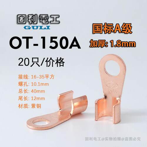 国标A级铜鼻子OT-150a开口鼻厚紫铜线耳纯铜压线扣电瓶接线端子