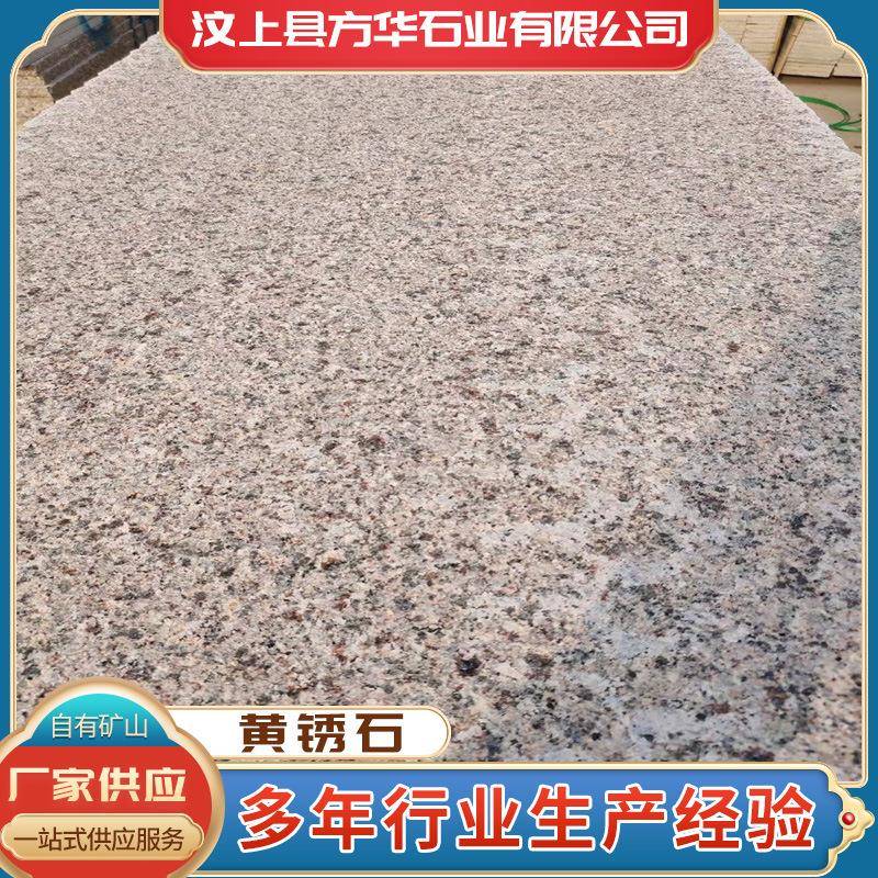黄锈石荔枝面外墙干挂黄金麻花岗岩道路工程地铺砖多规格黄锈石