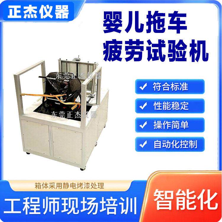 婴儿拖车路况测试仪手推车行走疲劳试验机露营车耐久检测仪器