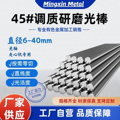 45钢调质棒40Cr调质光圆45钢磨光圆 调质料/调质轴 冷拉光圆光杆