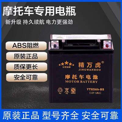 精万虎机车专用电瓶12v9a免维护干蓄电池1254弯梁滑板车通用7ah