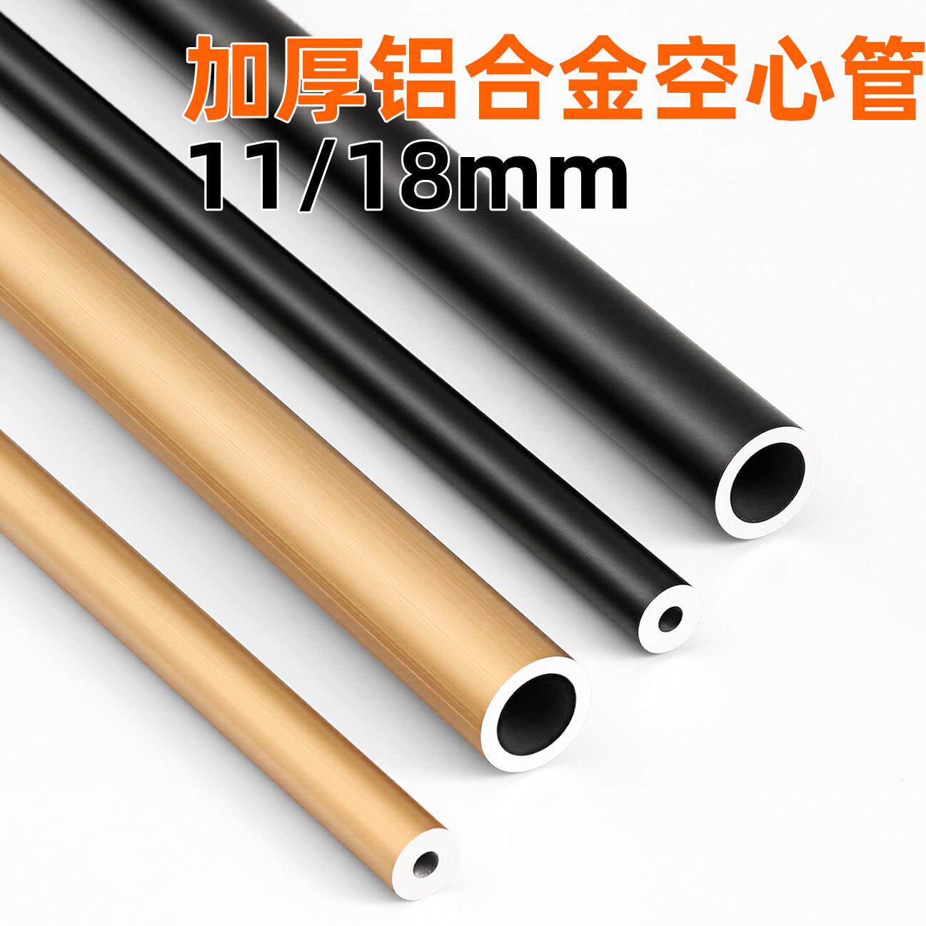 18mm铝管子空心管铝合金硬质圆管11mm阳极氧化金色黑色3米4米定制