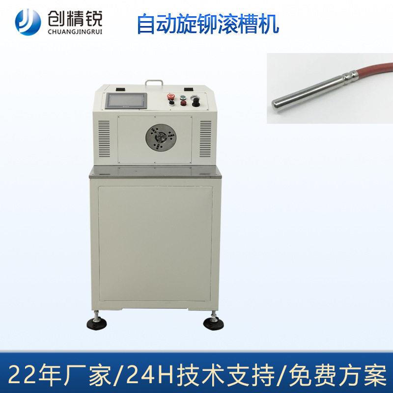 NTC温度传感器自动铆压滚槽机传感器外壳自动滚槽机热电偶旋铆机