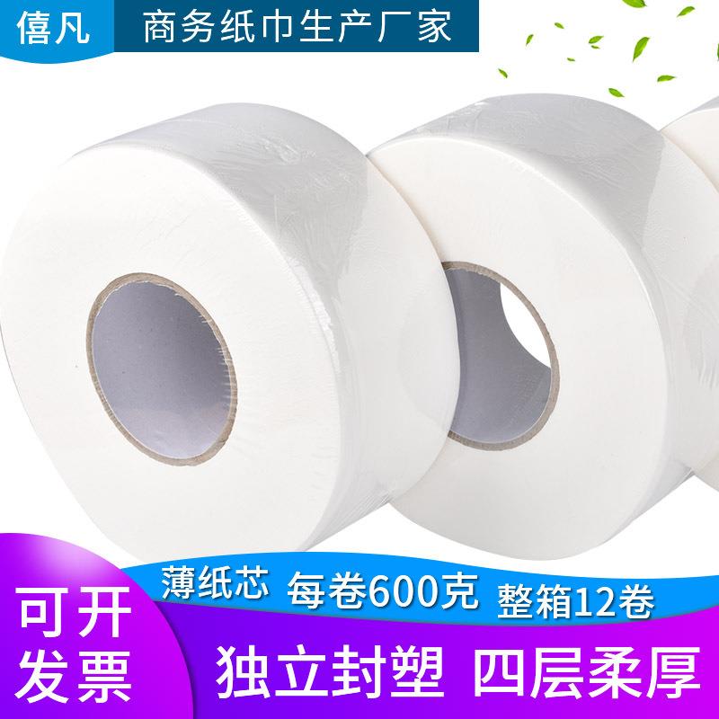 原生木浆600克大卷纸大盘纸 酒店 办公超市公用厕所工厂卫生纸巾