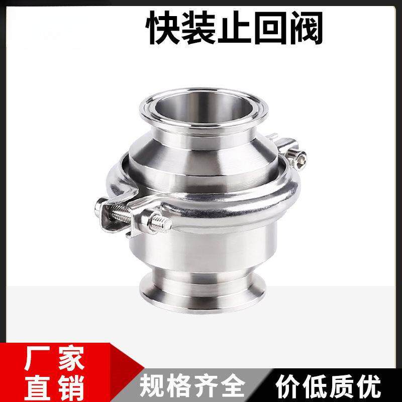304不锈钢快装止回阀卡箍式卡盘逆止阀门水管卡扣止水单向阀3851