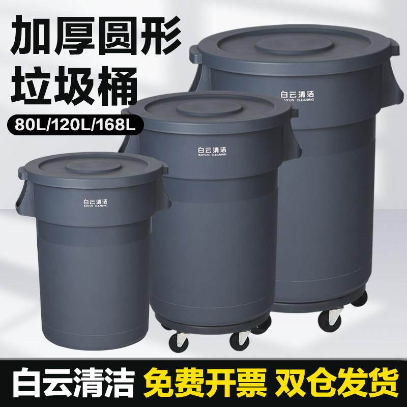 白云大号圆形垃圾桶带盖带轮超大容量塑料储水桶餐饮厨房户外商用